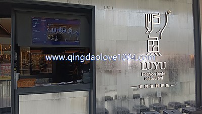 칭다오 완샹청 농어집