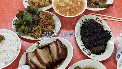 칭다오여행시 밥집을 찾아서