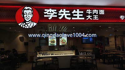 칭다오맛집-이선생우육면