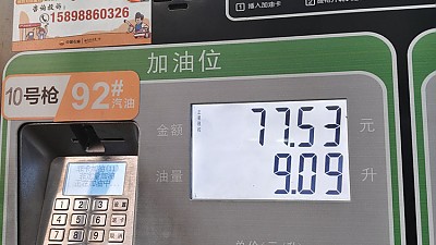 오늘의 중국 주요소 기름가격